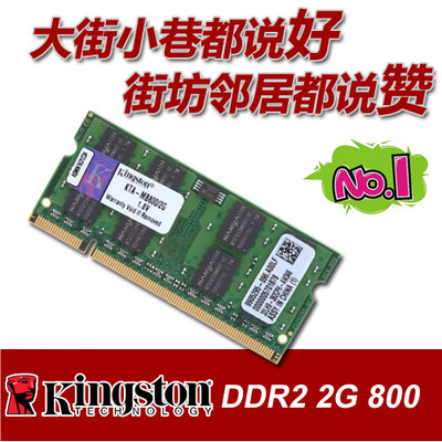 全新 特价 2G DDR2 800 笔记本内存条