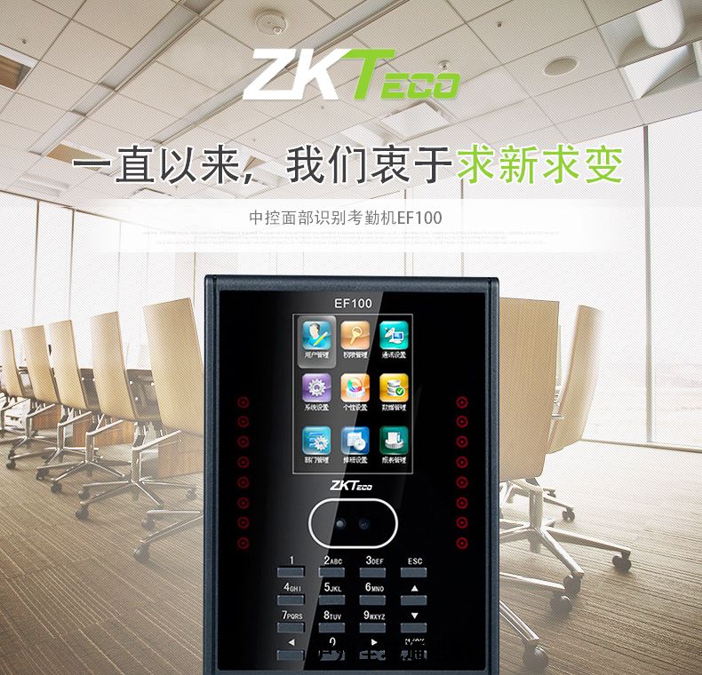中控（ZKTeco）EF100人脸识别考勤机 打卡机 打卡器