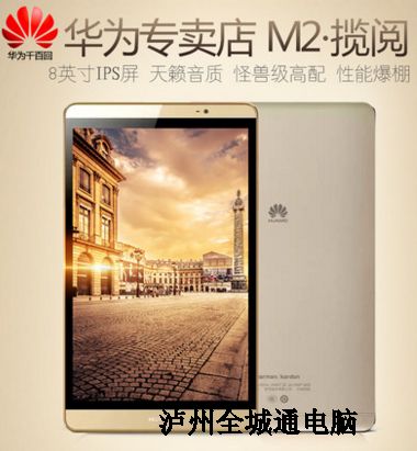 Huawei/华为 M2-803L 4G 64GB LTE 8英寸平板双网通版金色