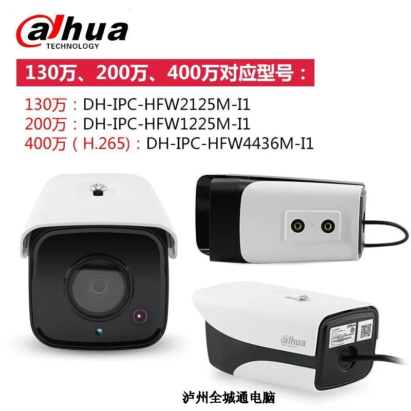 大华200万网络摄像头DH-IPC-HFW1225M